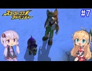 【VOICEROID実況】マキ&ゆかりが往く、ダイナソープラネットへの旅 #7【スターフォックスアドベンチャー】