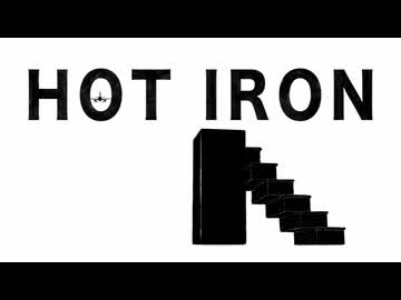 Hot Iron / 鏡音レン