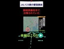 【日本航空ジャンボ墜落事故、JAL123便】墜落前の目撃情報1つ目は静岡県藤枝市、時刻は１８時３０～３５分、金切声のような音をたてたジャンボ機のお腹に赤いものが付着？その5分後に二機のファントム