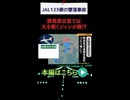 群馬県の甘楽で「火を噴くジャンボ機にくっついて飛ぶ戦闘機」という衝撃の目撃情報が！