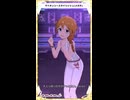 【ミリシタ】[マイオンリースタイリッシュ] 馬場このみ(+SHS/メガネ)【ショート】