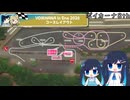 第８回ボイカーナ なんちゃってコース攻略動画