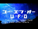 【歌ってみた】UFO (10th anniv.)【山田】