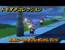 トモダチコレクション　住民にペットをプレゼントしていく　島の住人観察日記（ポケモン編）　＃７４２　【トモコレわくわく生活】