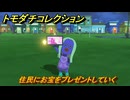 トモダチコレクション　住民にお宝をプレゼントしていく　島の住人観察日記（ポケモン編）　＃７４５　【トモコレわくわく生活】