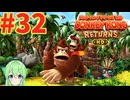 【ゲーム実況】ドンキーコングリターンズHD #32【Vtuber_新人Vtuber】
