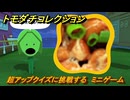 トモダチコレクション　超アップクイズに挑戦する　ミニゲーム　島の住人観察日記（ポケモン編）　＃７５０　【トモコレわくわく生活】