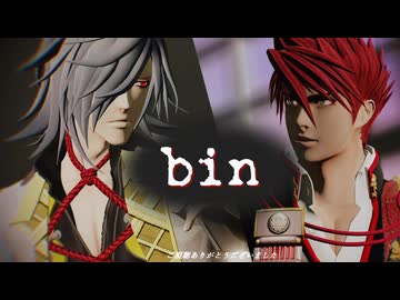 【MMD刀剣乱舞】bin【大典太光世・大包平】