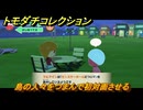 トモダチコレクション　島の人々をつまんで初対面させる　島の住人観察日記（ポケモン編）　＃７５２　【トモコレわくわく生活】