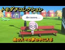 トモダチコレクション　島の人々の夢の中に入る　島の住人観察日記（ポケモン編）　＃７５５　【トモコレわくわく生活】