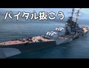 【WoWS】超貫通の主砲でバイタル抜こう #2｜「スラヴァ」【ちょっぴり字幕実況：World of Warships】