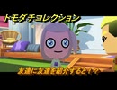 トモダチコレクション　友達に友達を紹介すると！？　島の住人観察日記（ポケモン編）　＃７５７　【トモコレわくわく生活】