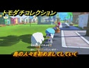 トモダチコレクション　島の人々を初めましてしていく　島の住人観察日記（ポケモン編）　＃７５９　【トモコレわくわく生活】
