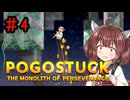 耐え忍べきりたん #4