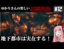 【HD-2D版『ドラゴンクエストI＆II』】ゆかりさんの楽しい悪霊退治　＃１２【VOICEROID実況プレイ】