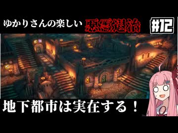 【HD-2D版『ドラゴンクエストI＆II』】ゆかりさんの楽しい悪霊退治　＃１２【VOICEROID実況プレイ】