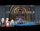 [voiceroid＆オリキャラ＆ゆっくり実況]マキとあかり達の冒険譚＃10ページ目「ペーパーマリオRPGリメイク」