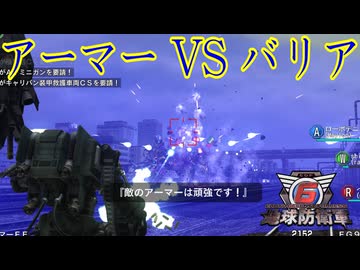 【４人実況】重装甲相手には最強の盾をぶつけるんだよォ！【地球防衛軍６】
