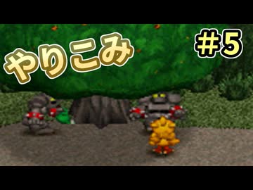 人事を尽くしてチョコボの不思議なダンジョン2 part5
