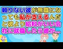 【恋冷め】仕事が辛いと言っていた彼が今の職場を辞めれるよう私がしっかりしようと勉強や就活、貯金もがんばってた→そして彼の年収の2.5倍のところに就職が決まり…