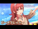 【シャニソンMV】放課後クライマックスガールズでビーチブレイバー