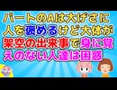 【2ch】A「○○って聞きましたぁ凄いです」他「いや違うけど…」パートのAさんは気に入った人を褒めちぎるが大体が架空の出来事なのでみんなから距離を置かれている【2ch面白いスレ 2chまとめ】