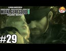 彼女の元へ｢メタルギア ソリッド3 SNAKE EATER｣#29