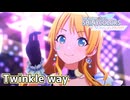 【シャニソンMV】イルミネーションスターズでTwinkle way