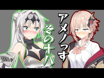 【第六回10秒動画祭】アメノっす【その18】