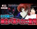 【完全初見】リィンカーネーションの花弁 11話 同時視聴□｜Petals of Reincarnation｜リアクション