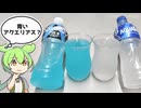 青いアクエリアス？「アクエリアスTHE 0（87円）」