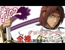[ゆっくりグローランサー](謎の白い)光の救世主が世界を救う #102