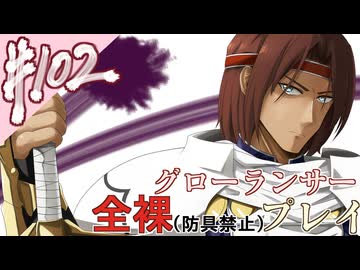 [ゆっくりグローランサー](謎の白い)光の救世主が世界を救う #102
