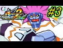 クソ野郎と激ムズミニゲームにブチギレる男 #3【流星のロックマン2 ベルセルク×シノビ】【流星のロックマン パーフェクトコレクション】
