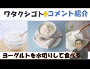 GDPとGNP両方考えないとだね！ガン治療の医師は家族には抗がん剤放射線治療はしないと言うのも本当な気がしますね！←コメ【アラ還・読書中毒】私事：ヨーグルトを水切りして食べる（下痢防止）