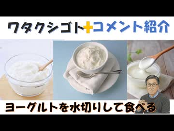 GDPとGNP両方考えないとだね！ガン治療の医師は家族には抗がん剤放射線治療はしないと言うのも本当な気がしますね！←コメ【アラ還・読書中毒】私事：ヨーグルトを水切りして食べる（下痢防止）