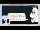 【実況】冬眠できんムーミンと眠れん28歳人間　#１