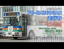 【走行音】伊豆箱根バス 2861/伊豆200か28（PB-RM360GAN）沼津駅→三島駅【作業用BGM】