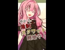 強制覚醒スクワット【ボイロ一人称劇場】