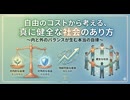 自由のコストから考える、真に健全な社会のあり方
