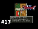 【ゆっくり実況】SFC版ドラゴンクエストⅥ #17