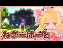 【Minecraft】ゆっくりマイクラ生活　しーずん2＃31【ゆっくり実況】