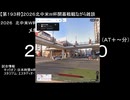 グーグルストリートビュー巡り；東松山，大宮（１回目）；ニコ生第１９３枠切り抜き