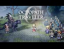 過去の指輪の物語 オクトパストラベラー0 実況プレイ part96