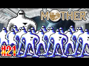 【MOTHER】宇宙人軍団【実況】＃21