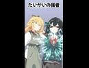 【第六回10秒動画投稿祭】モカ「こ、これが全国大会優勝者！」