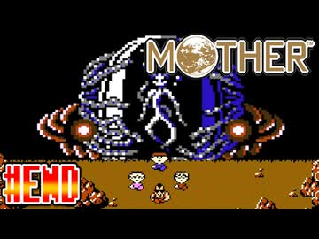 【MOTHER】攻撃が効かないラスボス！？衝撃のラスト！！【実況】＃END