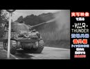 実写映像で見るwarthunder登場兵器　番外編　【ドイツ第三帝国領内を進撃する連合国軍】
