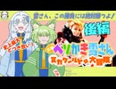 【Fallout4:VOICEVOX実況】ベソかき雪さん:ヌカワールドの大冒険 #LAST後編「みんなのユートピア」