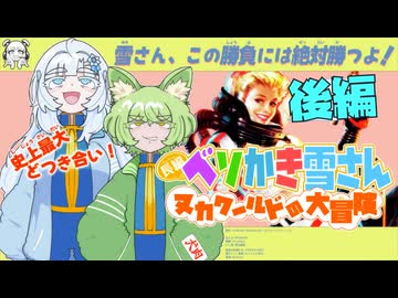 【Fallout4:VOICEVOX実況】ベソかき雪さん:ヌカワールドの大冒険 #LAST後編「みんなのユートピア」